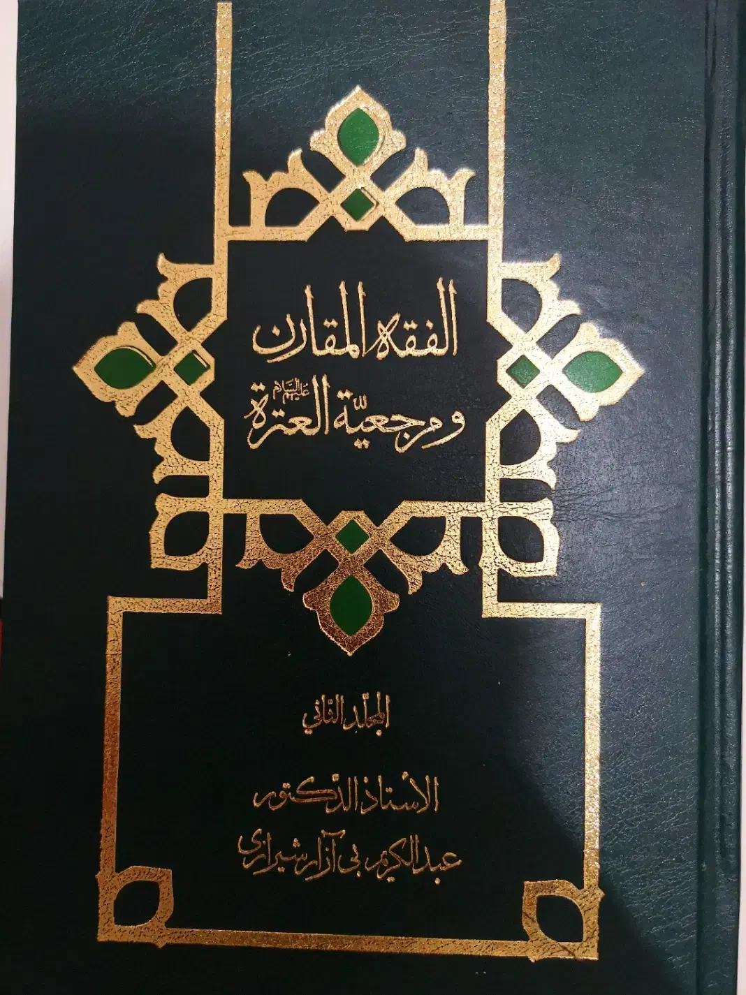 کتاب فقه مقارن و اندیشه اسلامی برای دانشجویان|کتاب و مجله آموزشی|شیراز, ارم|دیوار