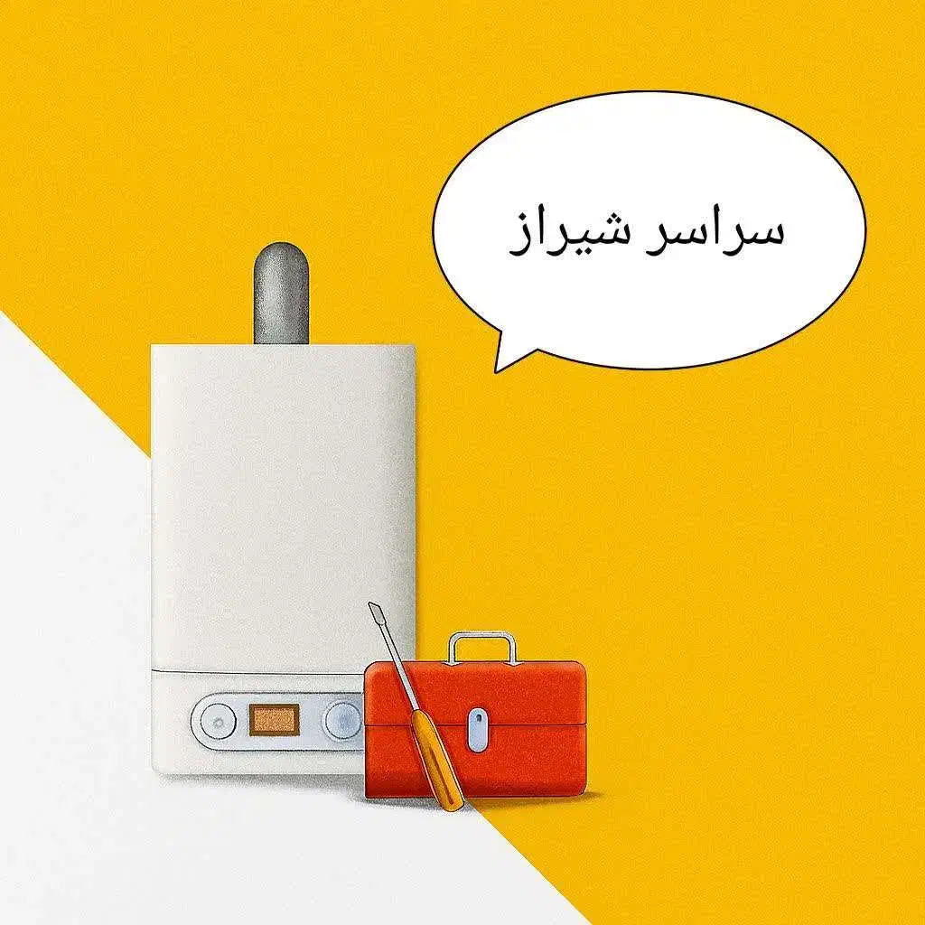 تعمیر و سرویس پکیج|خدمات پیشه و مهارت|شیراز, معالی‌آباد|دیوار