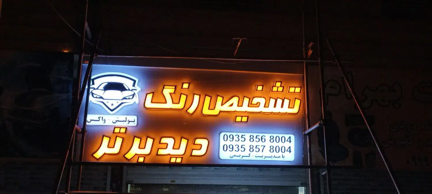 تابلوسازی کامپوزیت چنلیوم ال ای دی. نئون|خدمات پیشه و مهارت|تهران, شهرک پاسداران|دیوار