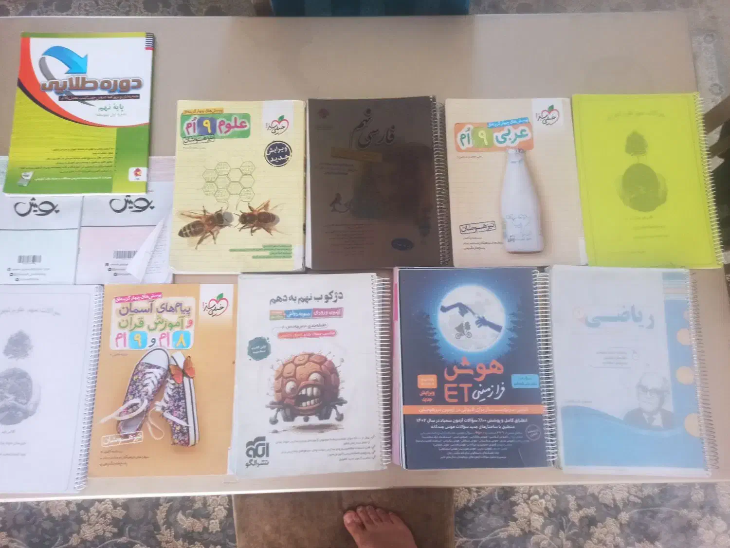 کمک درسی نهم|کتاب و مجله آموزشی|شیراز, جانبازان|دیوار