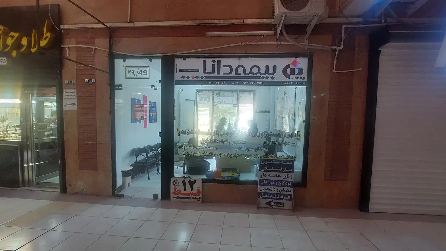 استخدام بیمه دانا آ۲ نیروی خانم امور دفتری|استخدام اداری و مدیریت|فولادشهر, A4|دیوار