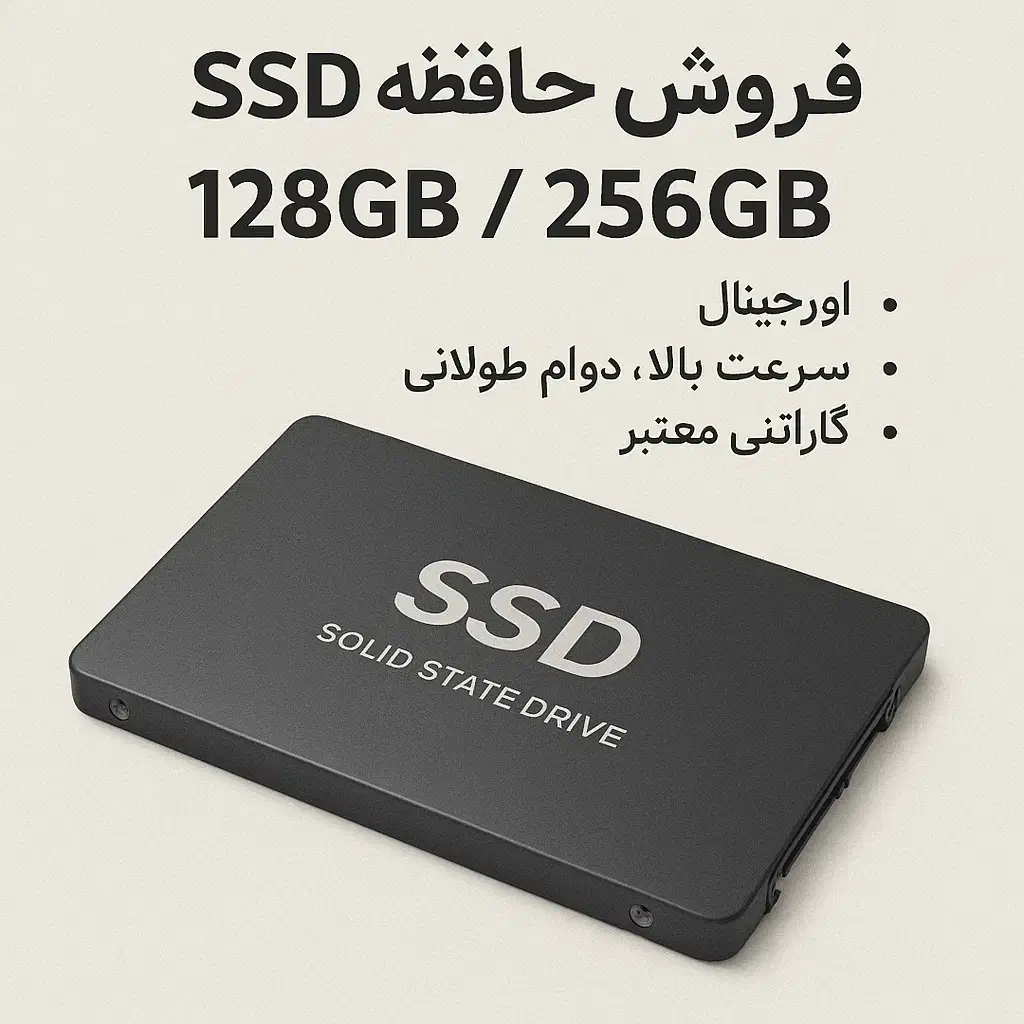 فروش SSD با قیمت مناسب|قطعات و لوازم جانبی رایانه|تبریز, |دیوار