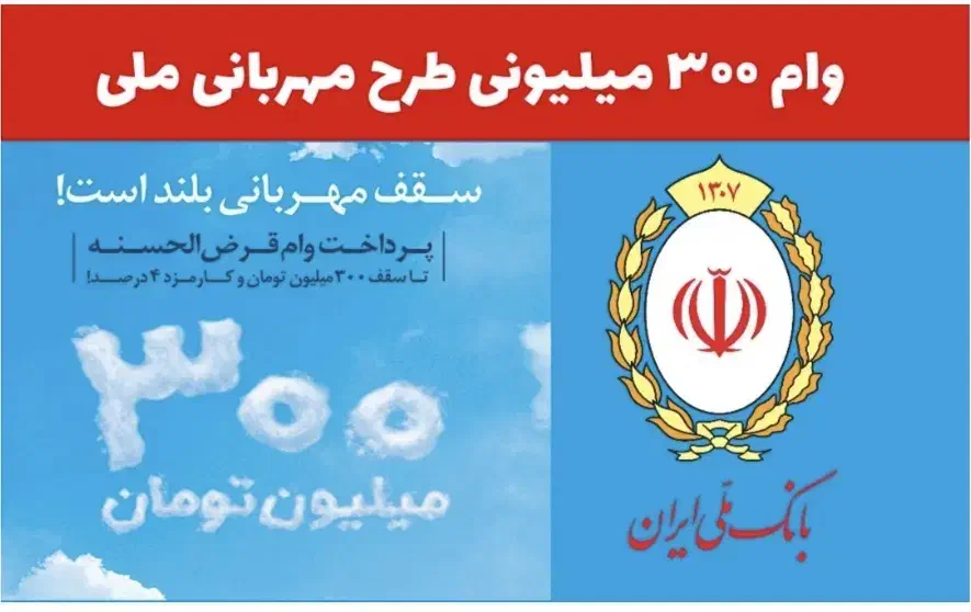 فروش امتیاز وام ۳۰۰تومنی مهربانی|خدمات مالی، حسابداری، بیمه|شیراز, غدیر جنوبی|دیوار