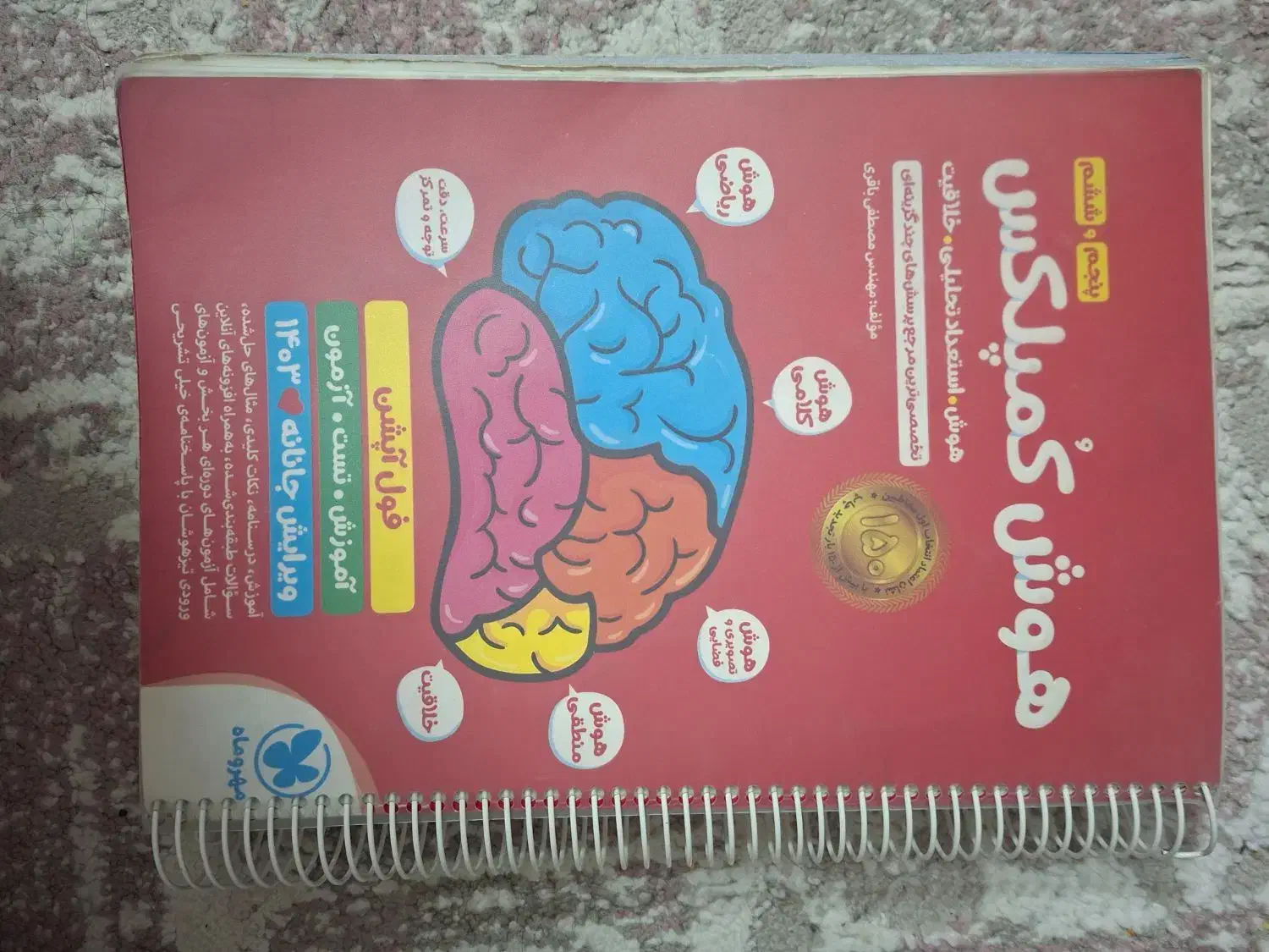 کتاب های تیزهوشان|کتاب و مجله آموزشی|اسلام‌شهر, شهرک جانبازان|دیوار