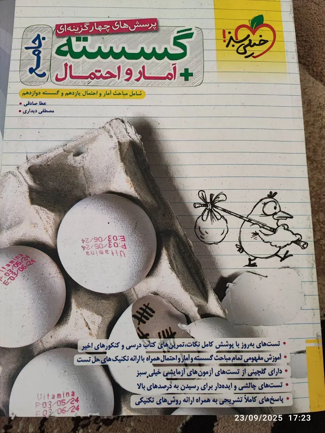 گسسته نهایی و کنکور|کتاب و مجله آموزشی|تاکستان, |دیوار