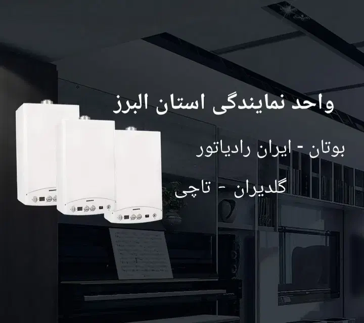 نمایندگی تعمیر پکیج|آبگرمکن، پکیج، شوفاژ|کرج, فاز ۳ گوهردشت|دیوار