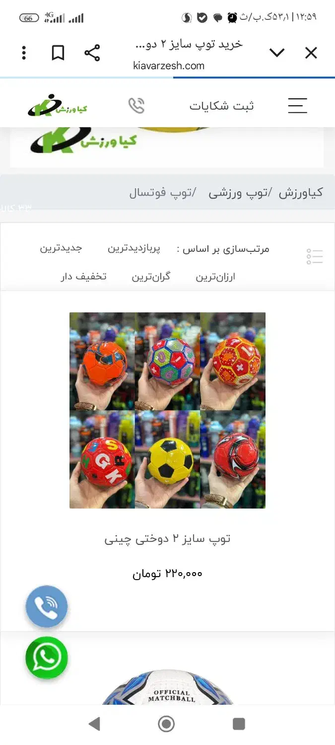 توپ|ورزش‌های توپی|نیشابور, شهید بهشتی|دیوار