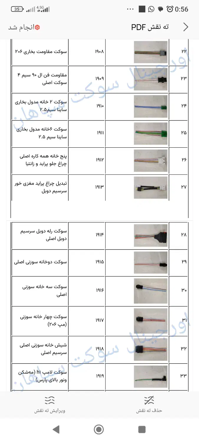 تولید سوکت‌،اتصالات‌،سیم کشی کوئل وریل سوخت|قطعات یدکی و لوازم جانبی|اصفهان, بهارستان|دیوار