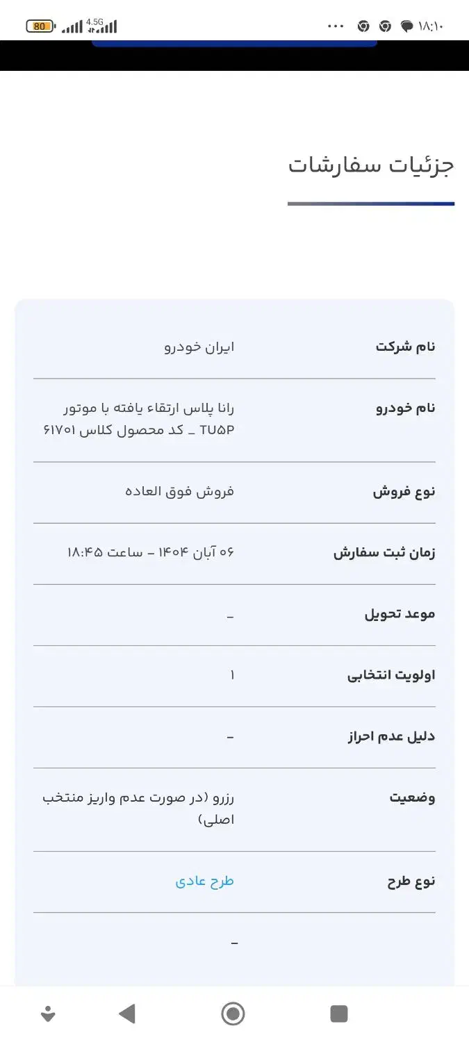 فروش حواله رانا پلاس تحویل ۳ ماهه|خودرو سواری و وانت|خرم‌آباد, |دیوار