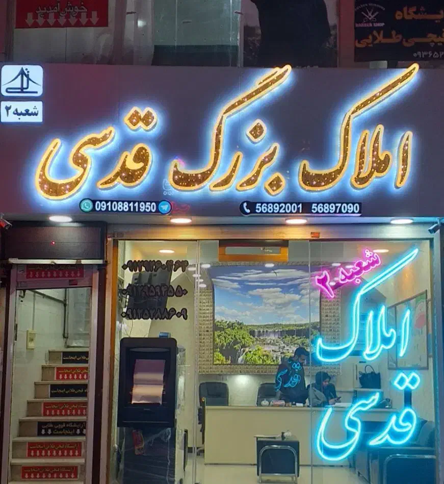 تابلوساز نئون چلنیوم کامپوزیت ال ای دیLEDروان فلکس|فروشگاه و مغازه|پرند, فاز ۲|دیوار