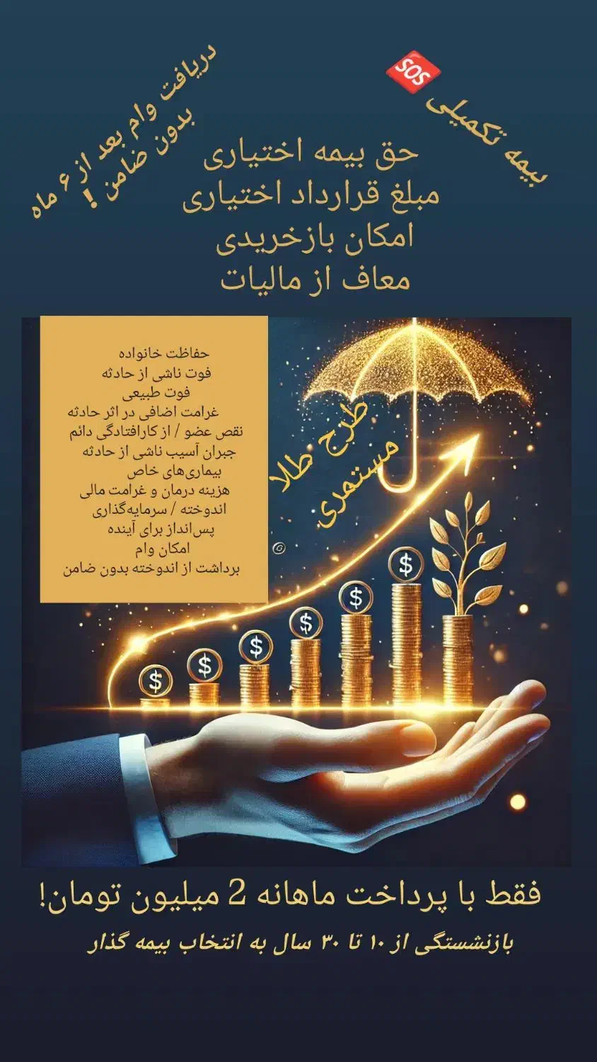 بیمه|خدمات مالی، حسابداری، بیمه|تهران, سعادتآباد|دیوار