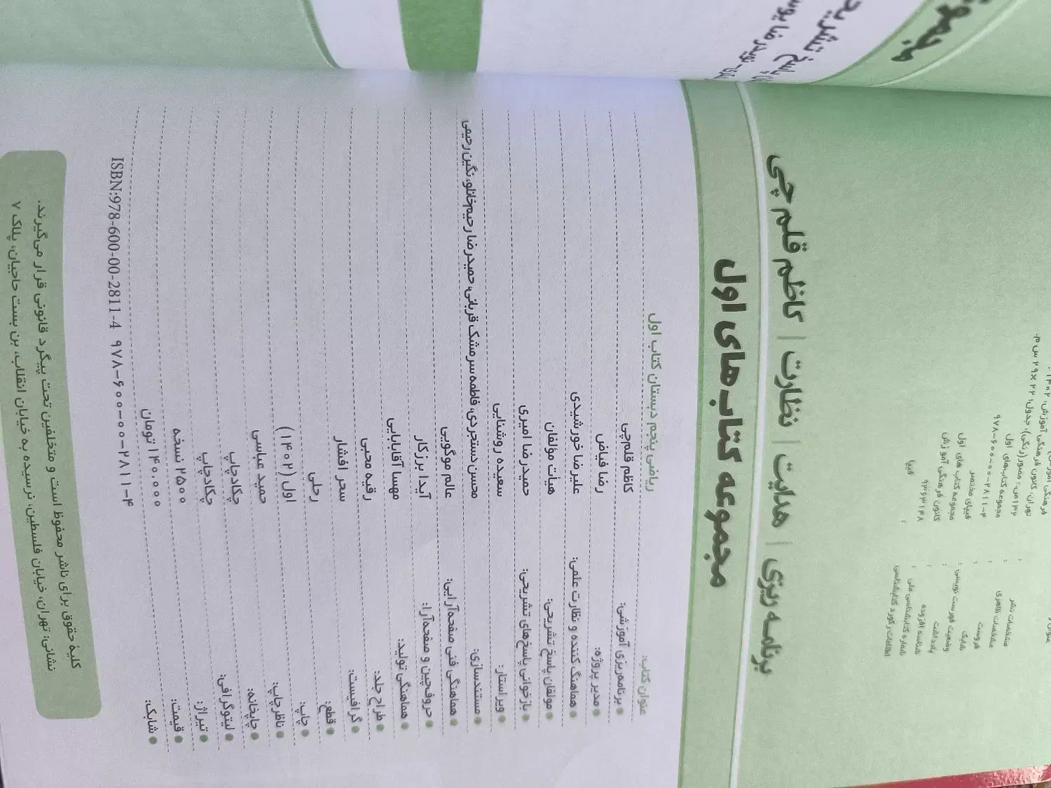 کمک آموزشی قلم چی پنجم دبستان|کتاب و مجله آموزشی|دماوند, دماوند|دیوار