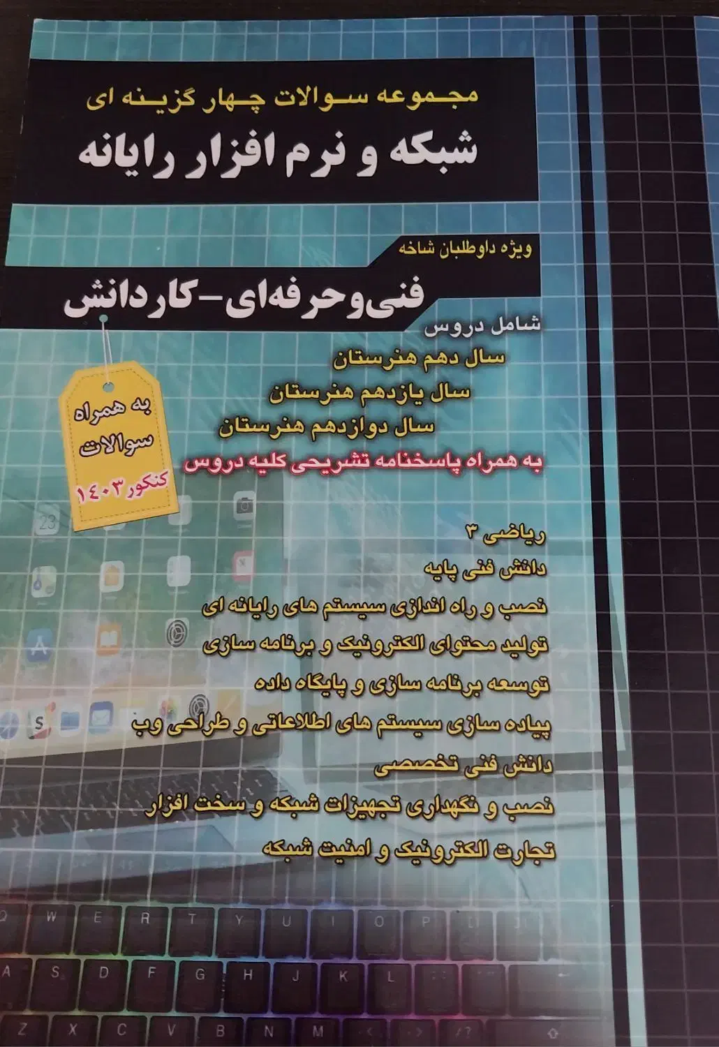 کتاب کنکور کامپیوتر|کتاب و مجله آموزشی|تهران, صد دستگاه|دیوار