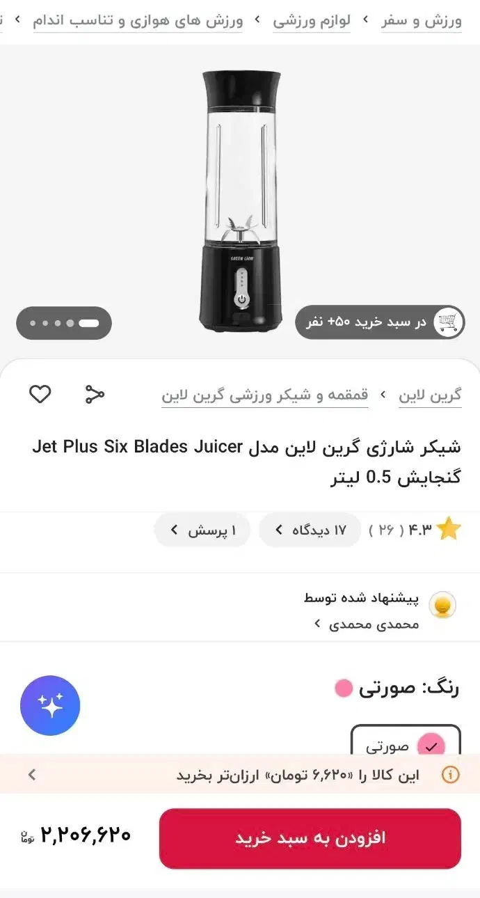 شیکر شارژی گرین|آبمیوه‌گیر و آب‌مرکبات‌گیر|ایذه, |دیوار