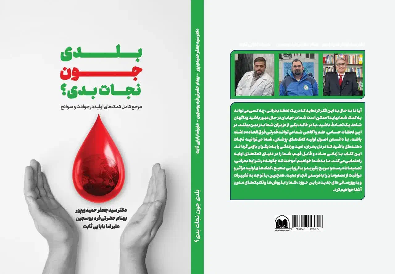 کتاب آموزشی تزریقات ودوره های آموزشی موجود|کتاب و مجله آموزشی|سبزوار, هویزه|دیوار