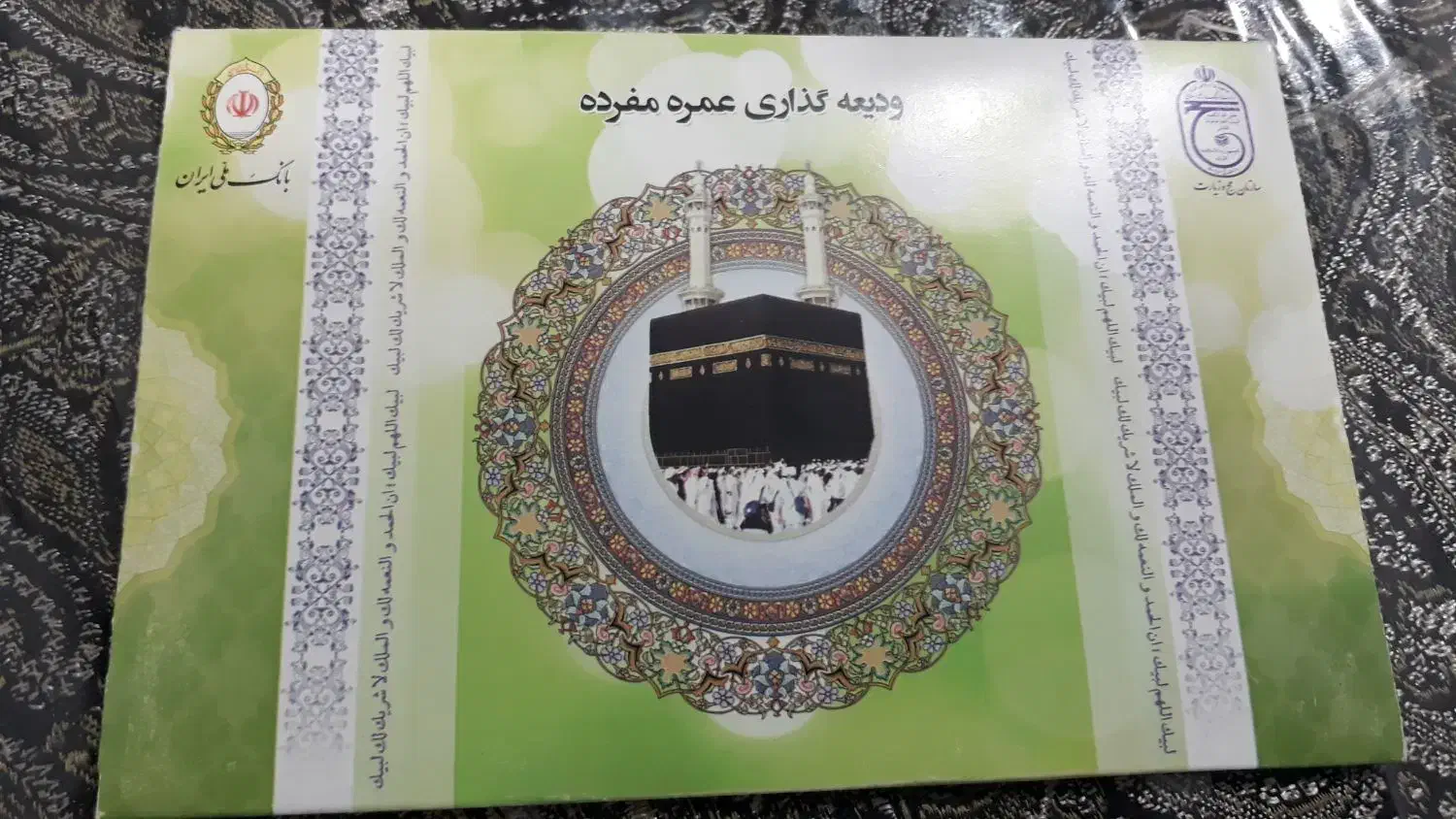 فروش فیش حج عمره|تور و چارتر|شیراز, درکی|دیوار