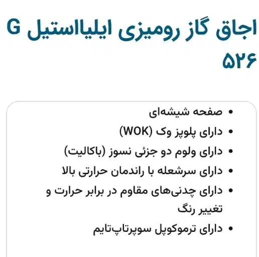 اجاق گاز ایلیا استیل|اجاق گاز و لوازم برقی پخت‌وپز|نیشابور, فردوسی جنوبی|دیوار