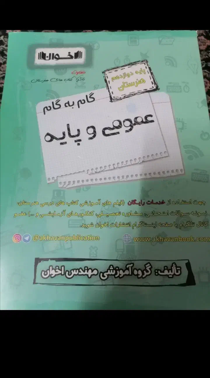 کتاب گام به گام  دوازدهم|لوازم التحریر|تهران, شهرک ولیعصر شمالی|دیوار