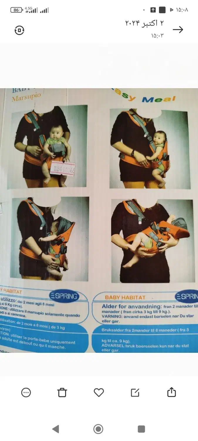 آغوشی نوزاد|اسباب و اثاث بچه|مراغه, |دیوار