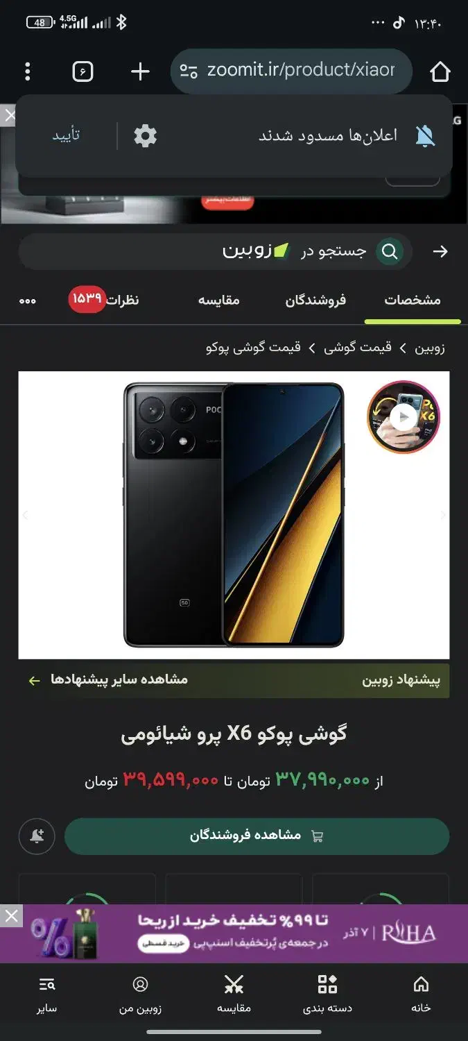 POCO X6 pro|موبایل|بم, |دیوار