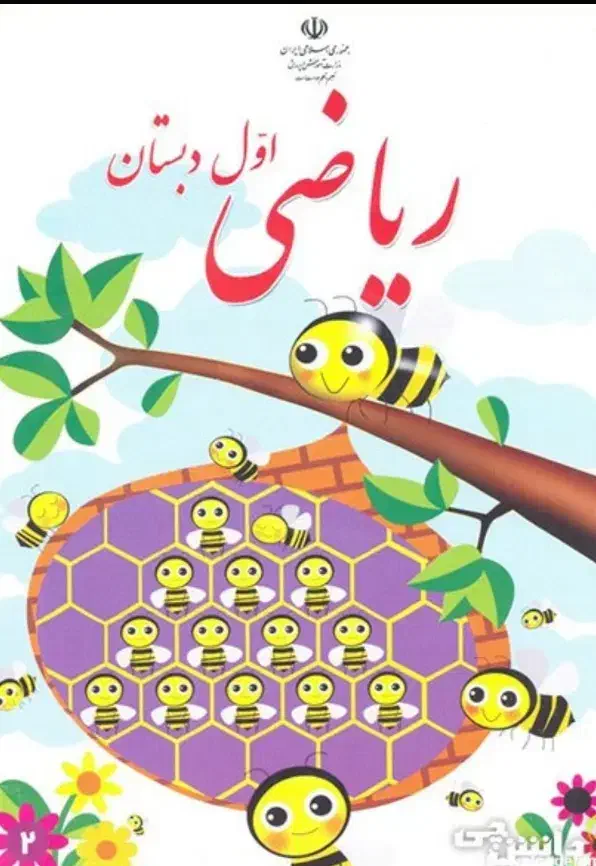 کلاس انلاین اریاضی و فارسی ابتدایی|خدمات آموزشی|ایلام, |دیوار