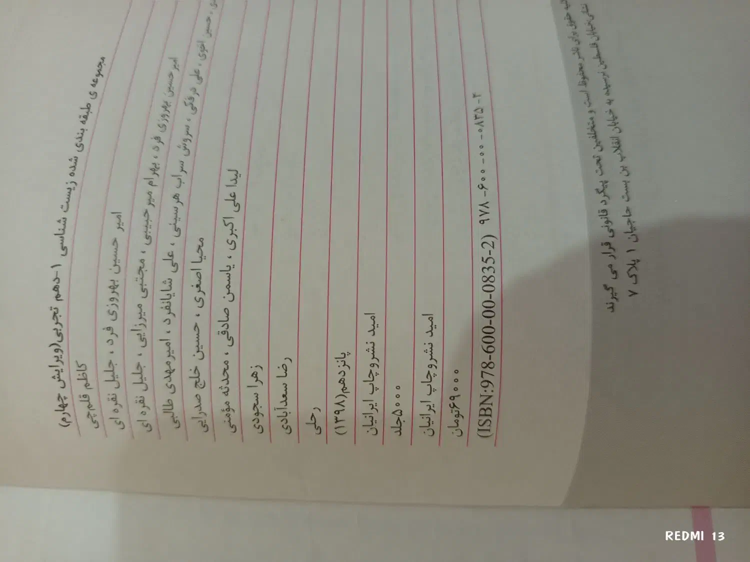 زیست شناسی دهم|کتاب و مجله آموزشی|شوش, |دیوار