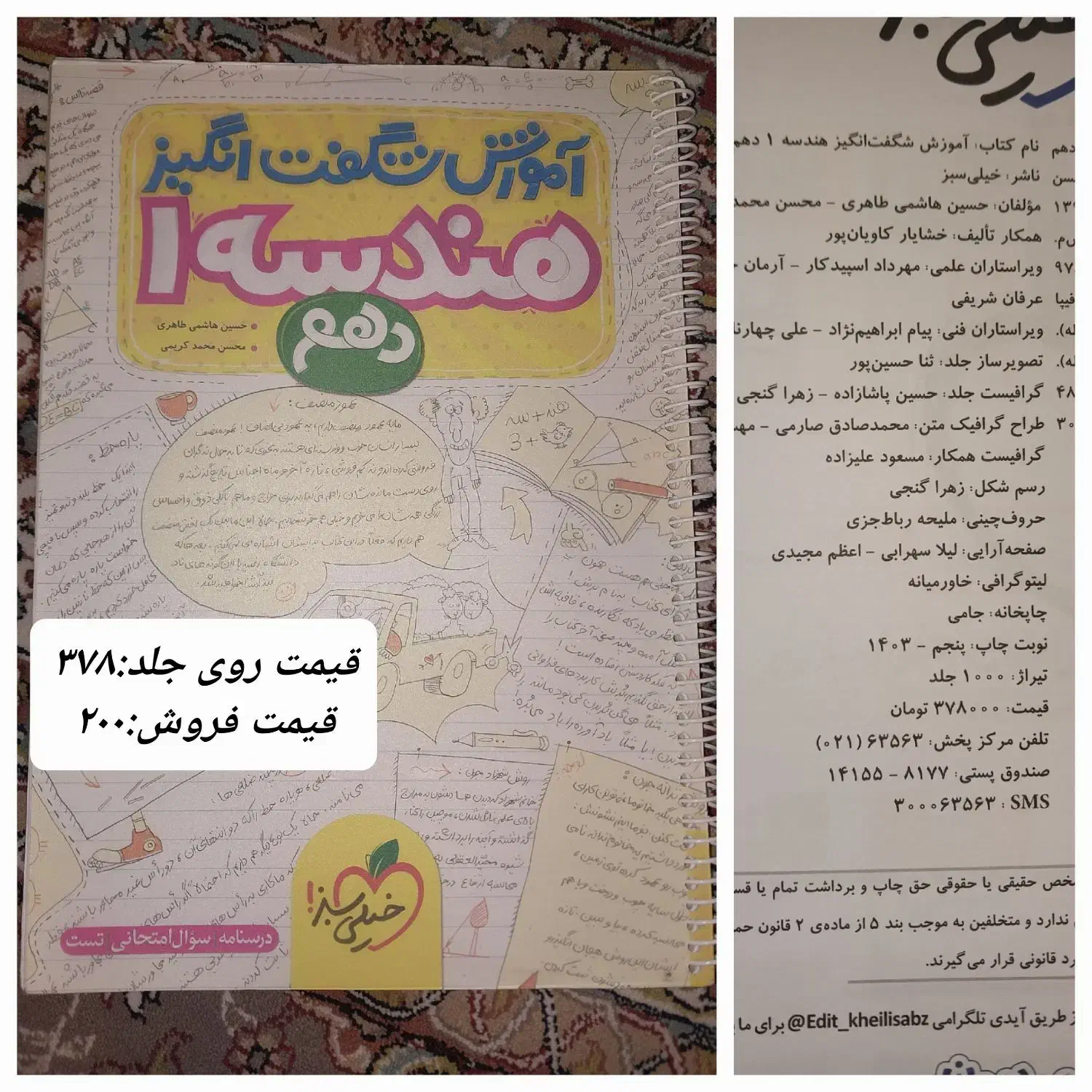 کمک درسی هندسه دهم، فیزیک دهم، ریاضی دهم، زبان دهم|کتاب و مجله آموزشی|باقرشهر, |دیوار