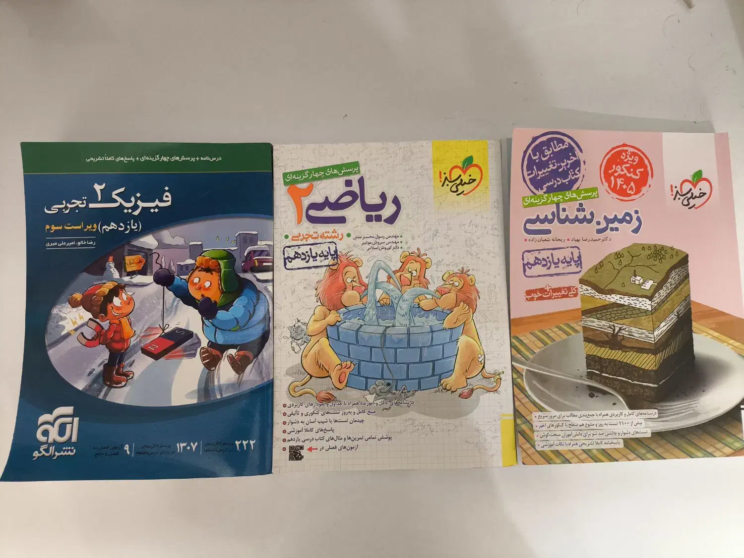 کتاب نو ریاضی فیزیک زمین شناسی چاپ ۱۴۰۳.۱۴۰۴|کتاب و مجله آموزشی|شیراز, شهرک استقلال|دیوار