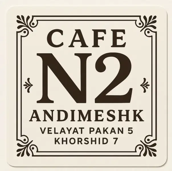 به یک فروشنده خانم نیازمندیم|استخدام خدمات فروشگاه و رستوران|اندیمشک, |دیوار