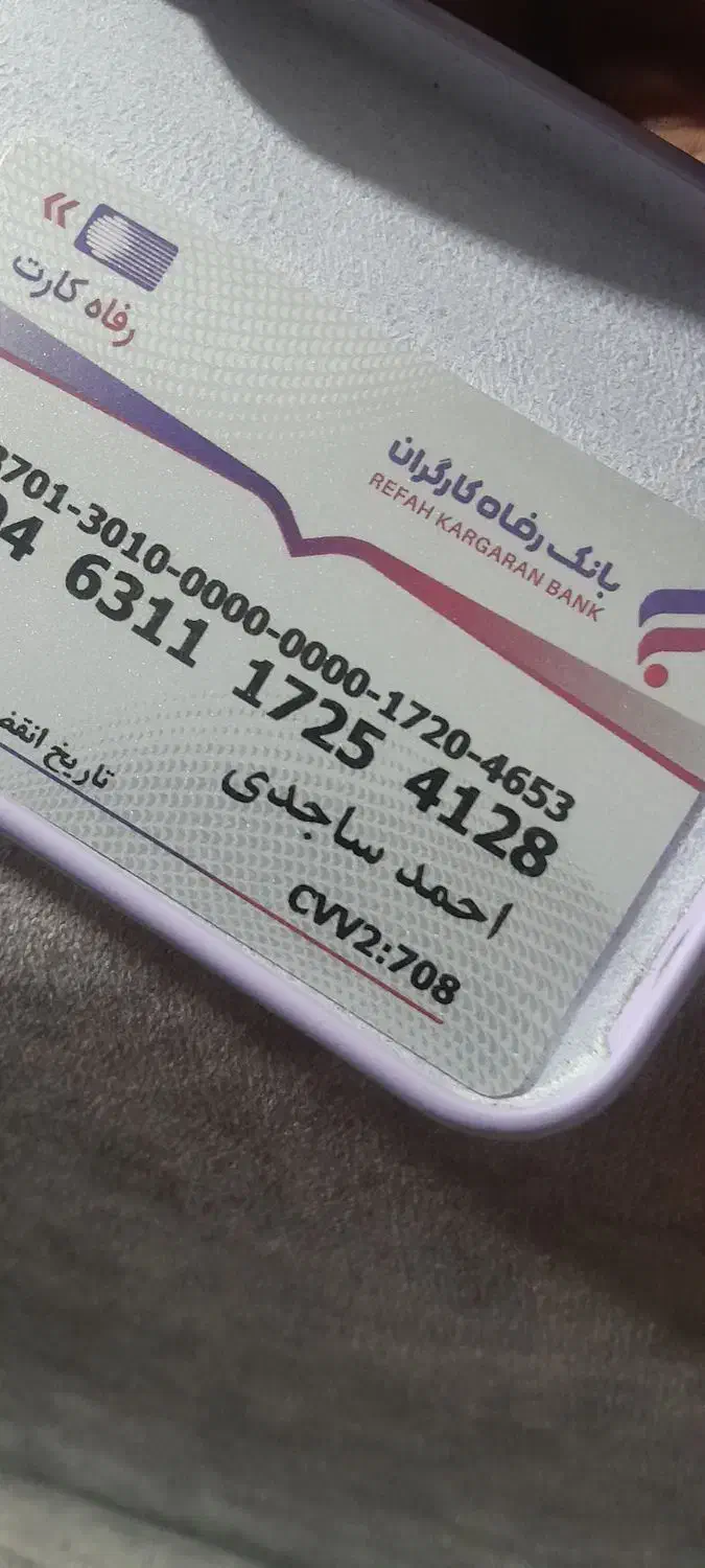 کارت بانک رفاه|اشیا|اهواز, گلستان|دیوار