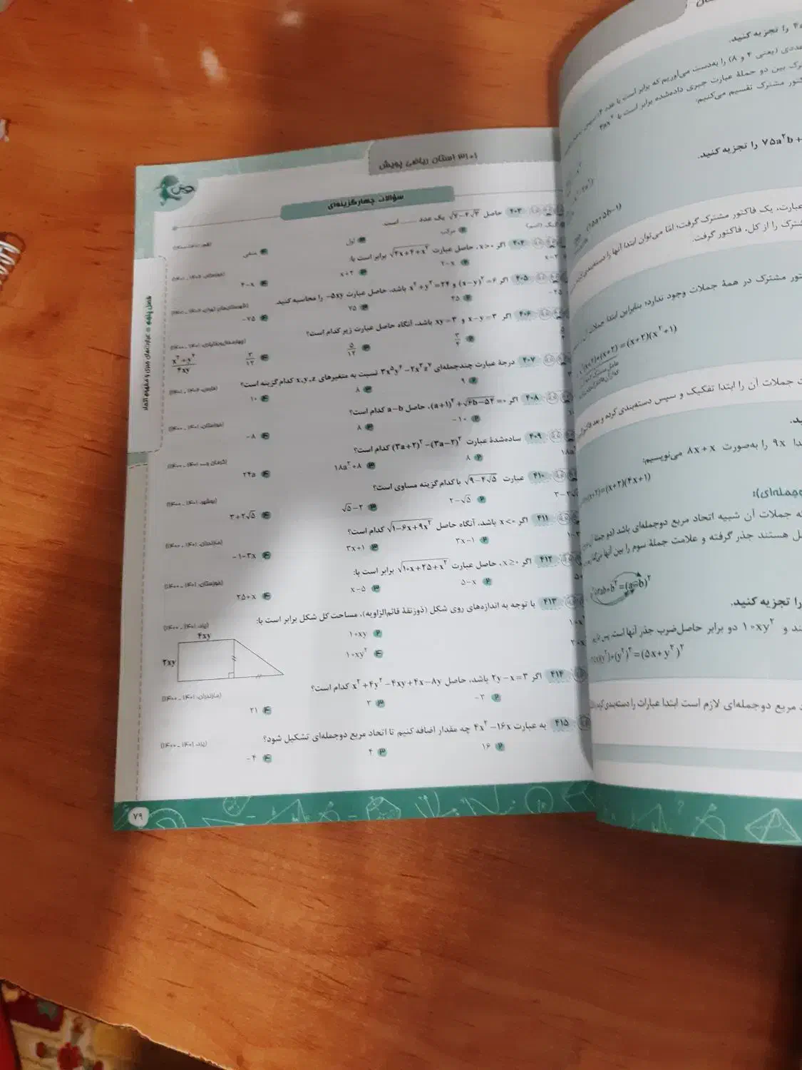 کتاب 31 استان ریاضی نهمeq جامع نهم و ریاضی مبتکران|کتاب و مجله آموزشی|احمدآبادمستوفی, |دیوار
