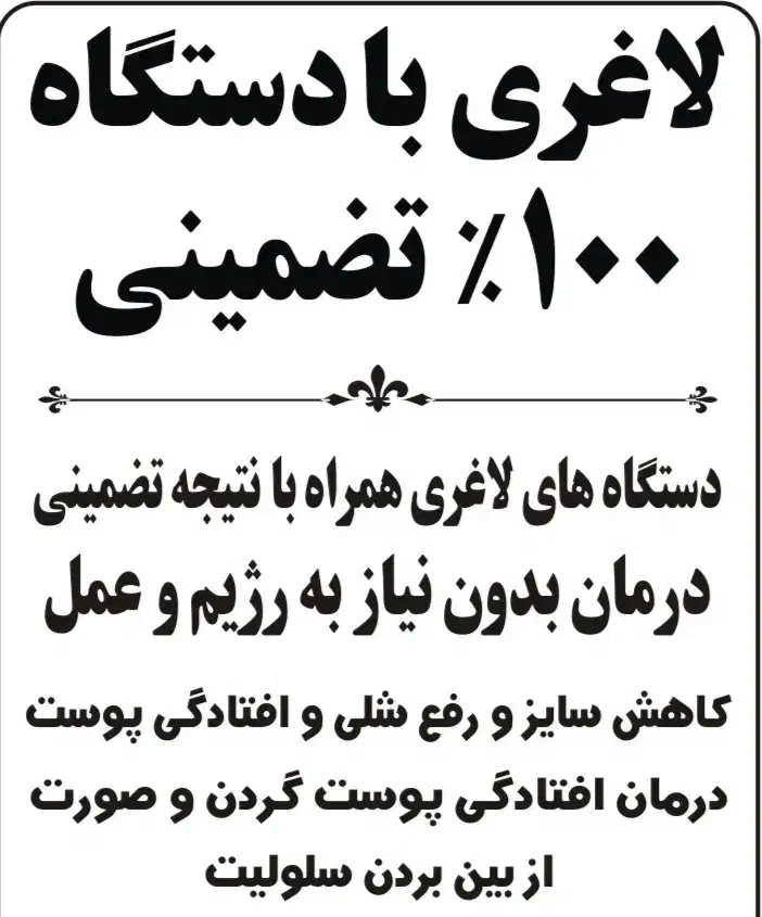 ادمین مرکز لاغری با دستگاه|استخدام رایانه و فناوری اطلاعات|تهران, پونک|دیوار