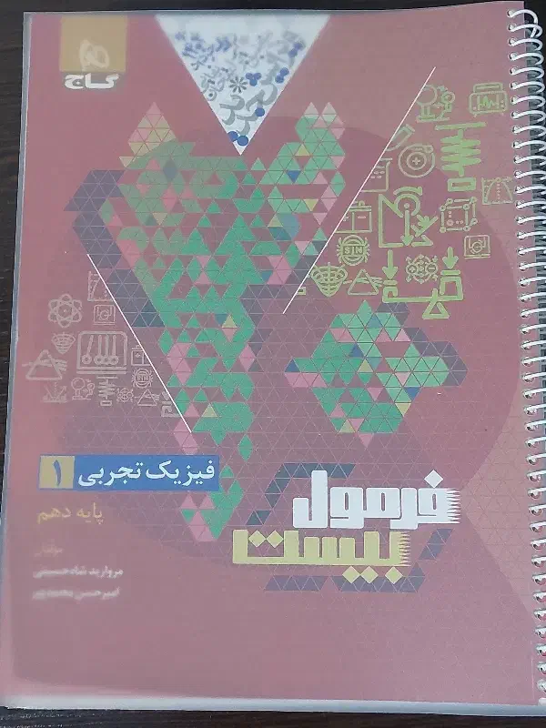 کتاب فرمول بیست|کتاب و مجله آموزشی|مشگین شهر, |دیوار