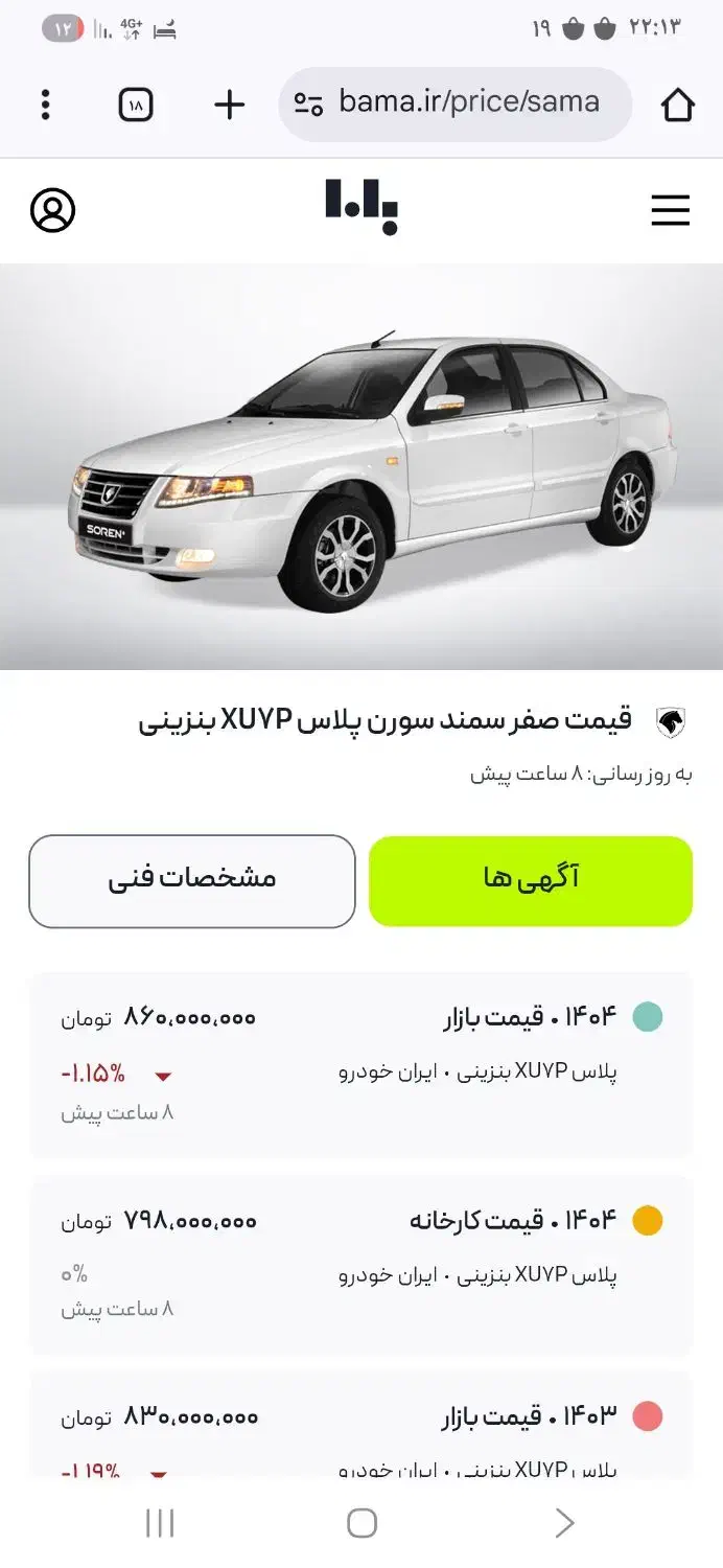 فروش حواله سورن پلاس ۹۰ روزه|خودرو سواری و وانت|قروه, |دیوار