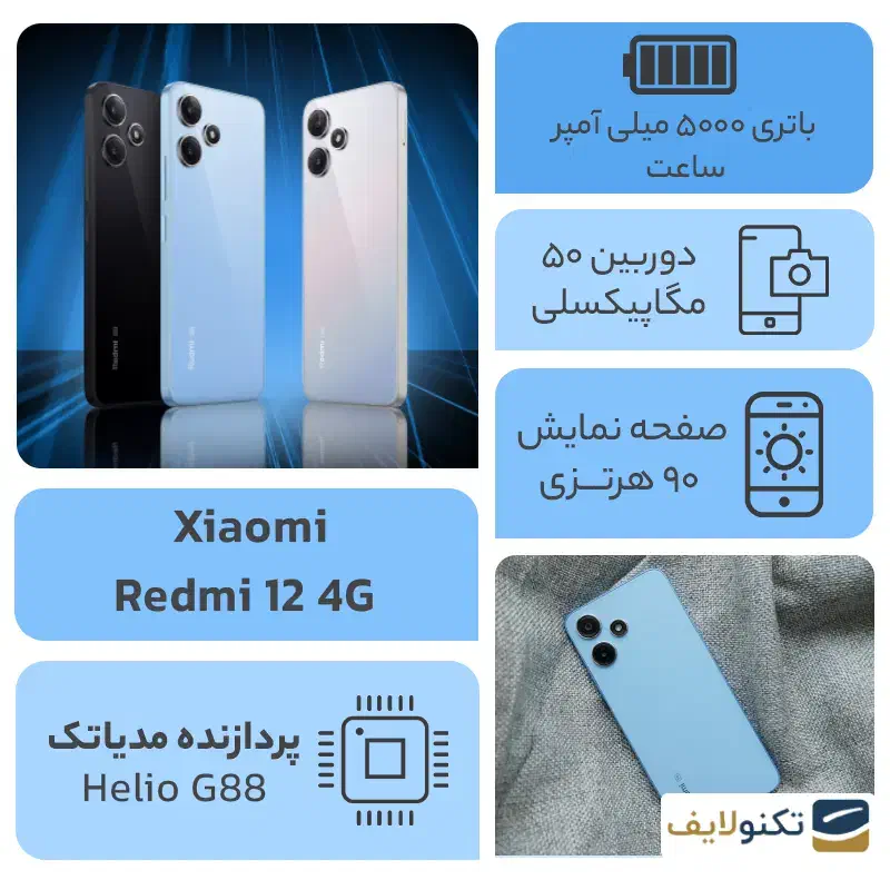 کارکرده  Redmi 12  با حافظه 256 گیگ  موبایل کاظمی|موبایل|بندرعباس, |دیوار