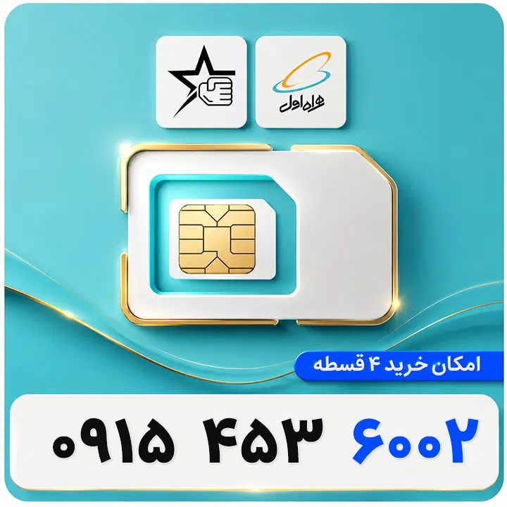0915.453.6002|سیمکارت|مشهد, عامل|دیوار