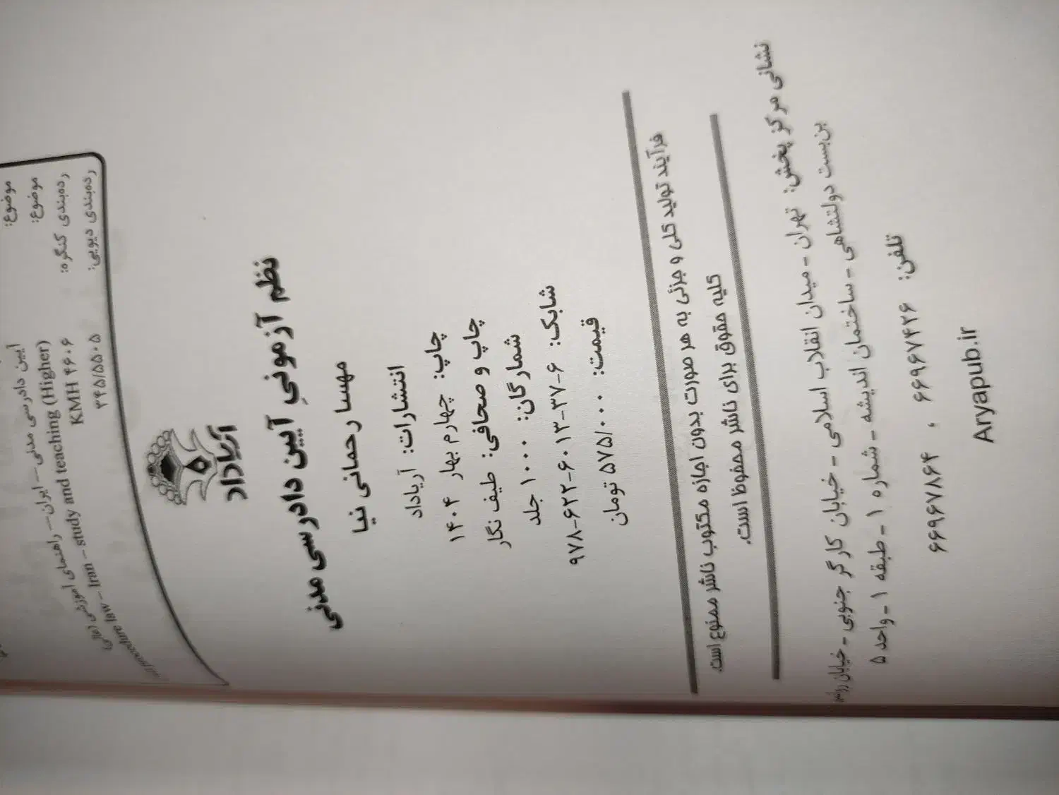 نظم آزمونی آیین دادرسی مدنی|کتاب و مجله آموزشی|قم, صفائیه|دیوار