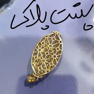 پلاک نمادار و بزرگ|جواهرات|رامهرمز, |دیوار