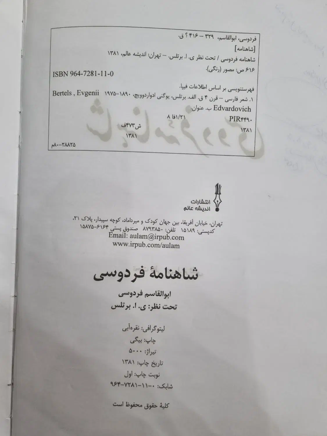 شاهنامه فردوسی|کتاب و مجله تاریخی|شیراز, شهرک امیر کبیر|دیوار
