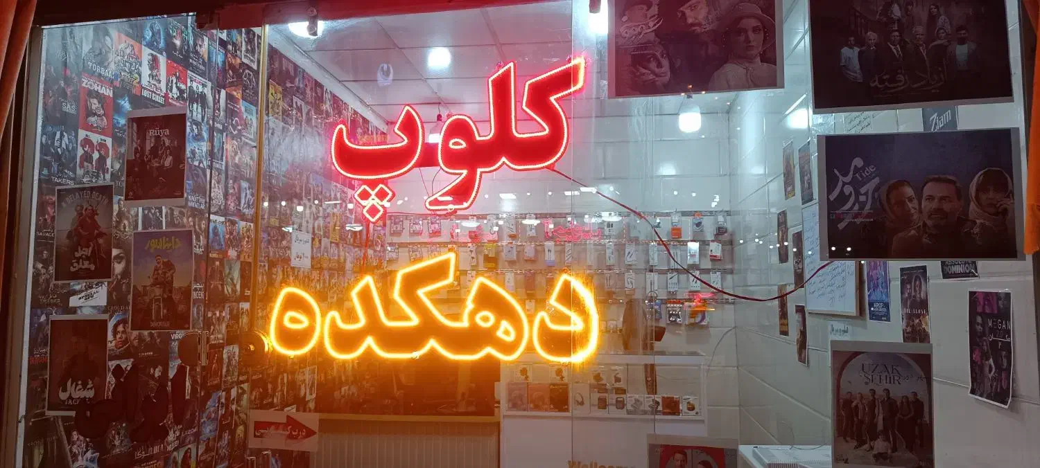 نیازمند یک نیرو کار در کافی نت کلوپ|استخدام رایانه و فناوری اطلاعات|قم, علی آباد سعدگان|دیوار