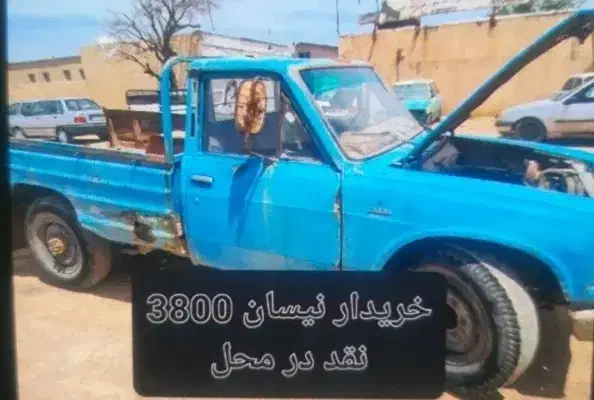 مرکز اسقاط خودرو های فرسوده سواری،نیسان 3800|خدمات موتور و ماشین|کاشان, مفتح|دیوار