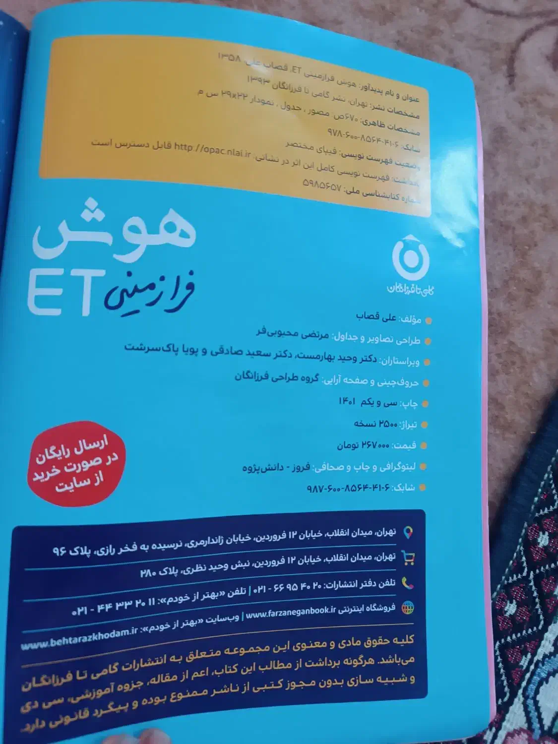 هوش Et|کتاب و مجله آموزشی|میبد, |دیوار