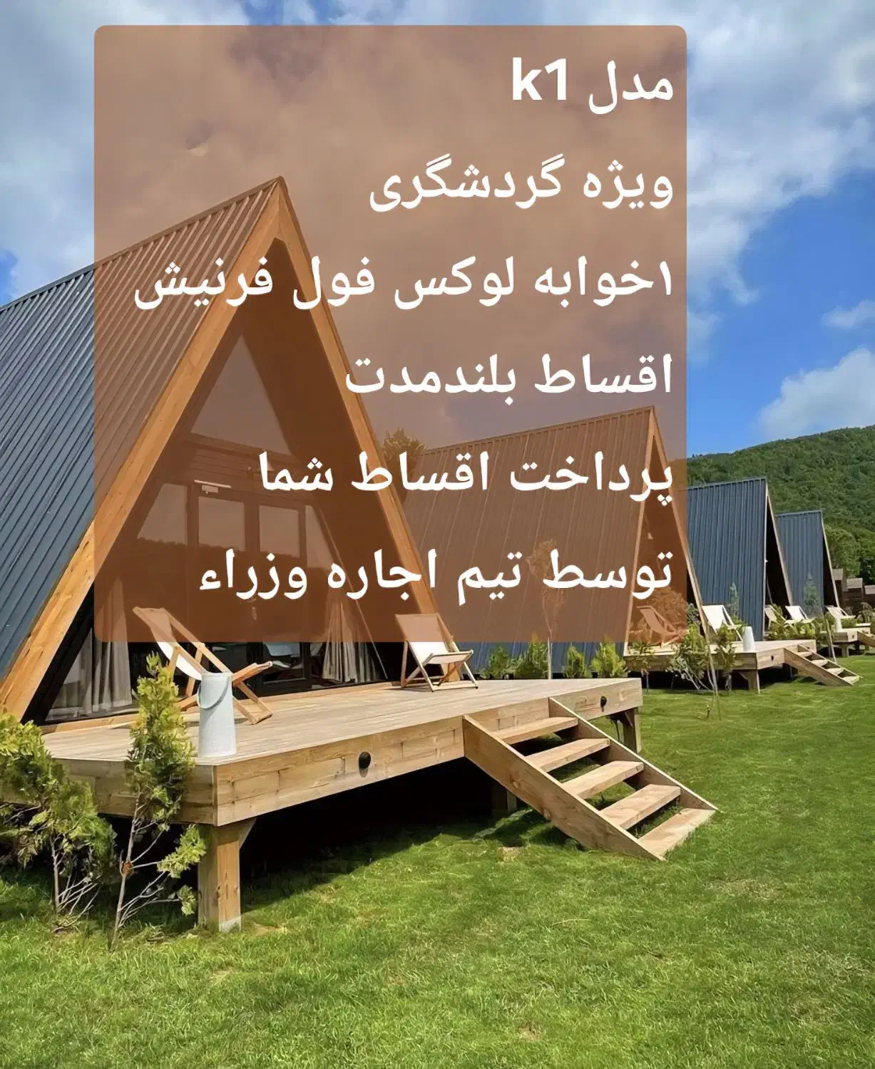 طرح اقساط بلند مدت vozaraکلبه سوئیسی|خدمات پیشه و مهارت|شیراز, قدوسی غربی|دیوار