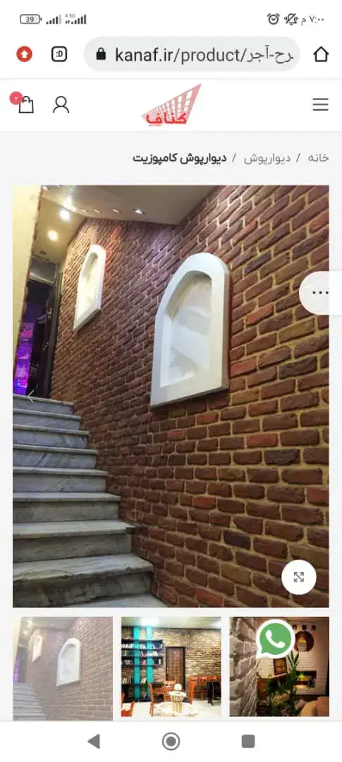 دیوارپوش آجری کامپوزیت|مصالح و تجهیزات ساختمان|تهران, امیریه|دیوار