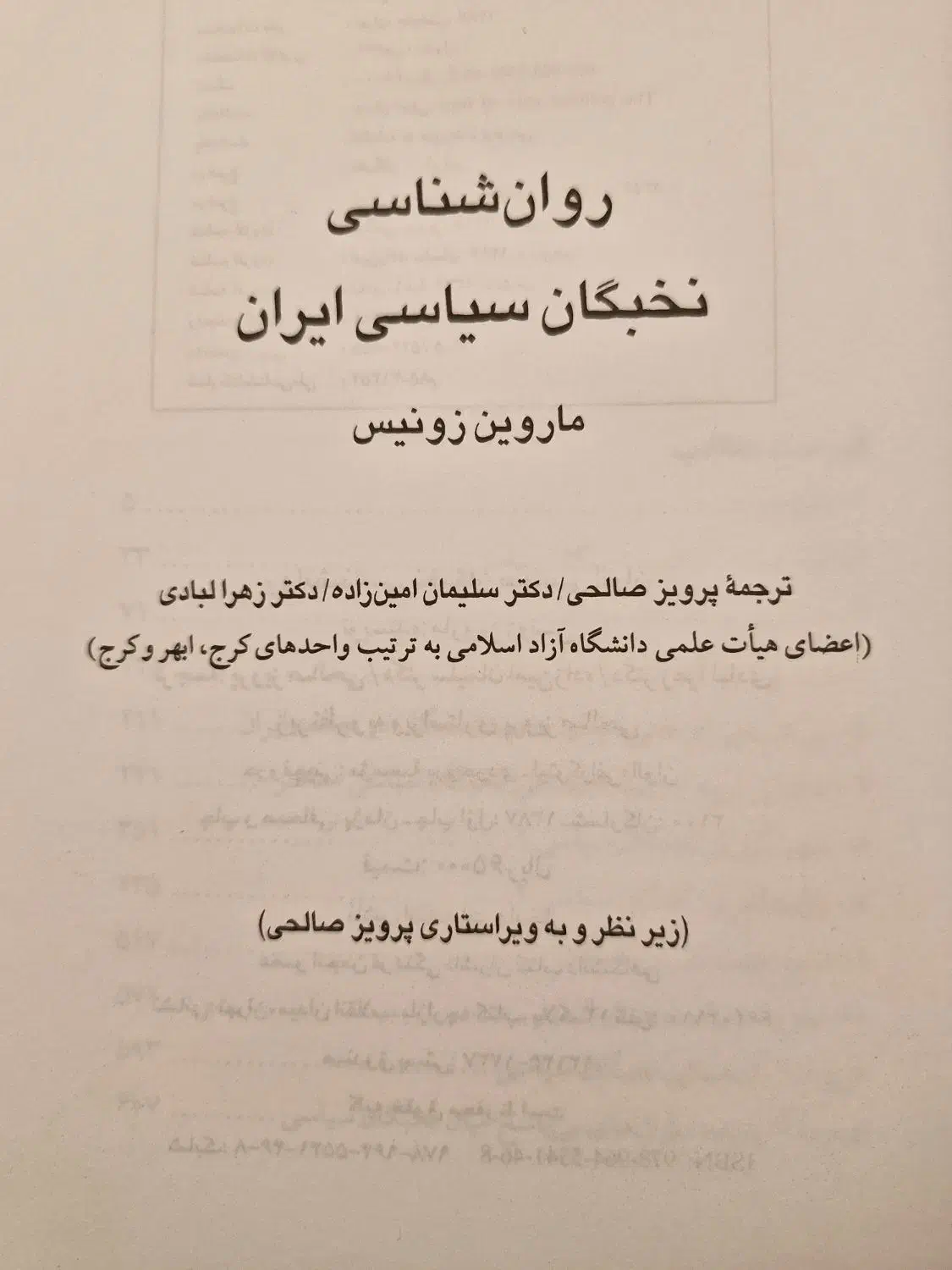 روانشناسی نخبگان سیاسی ایران/شاعران بزرگ آمریکا|کتاب و مجله تاریخی|تبریز, |دیوار