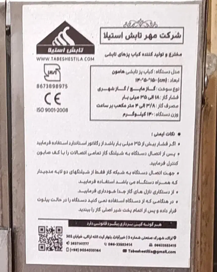 فروش کباب پزتابشی هامون ۲۰سیخ|کافیشاپ و رستوران|دوگنبدان, |دیوار