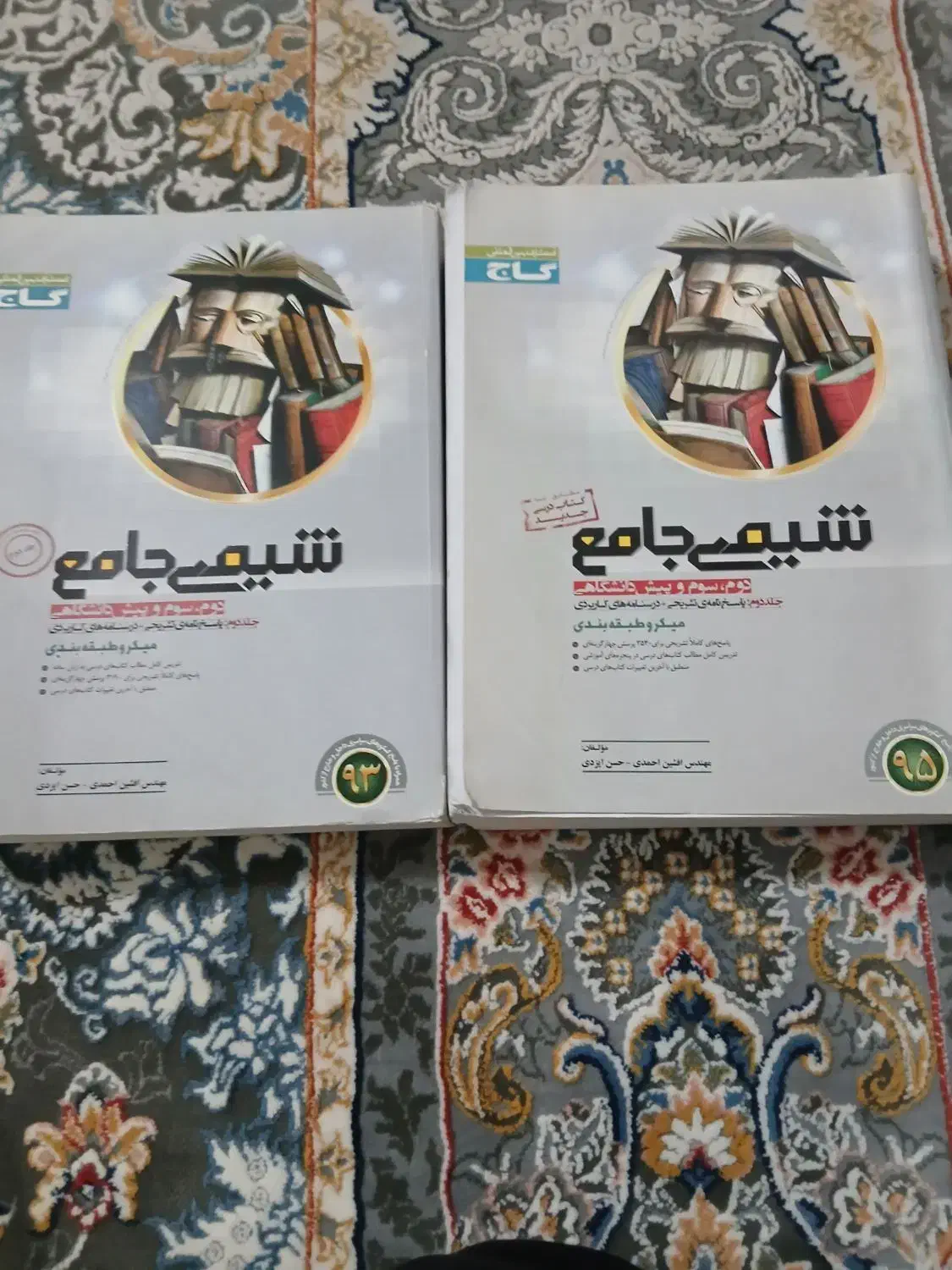 شیمی مبتکران|کتاب و مجله آموزشی|فردیس, قریشی|دیوار