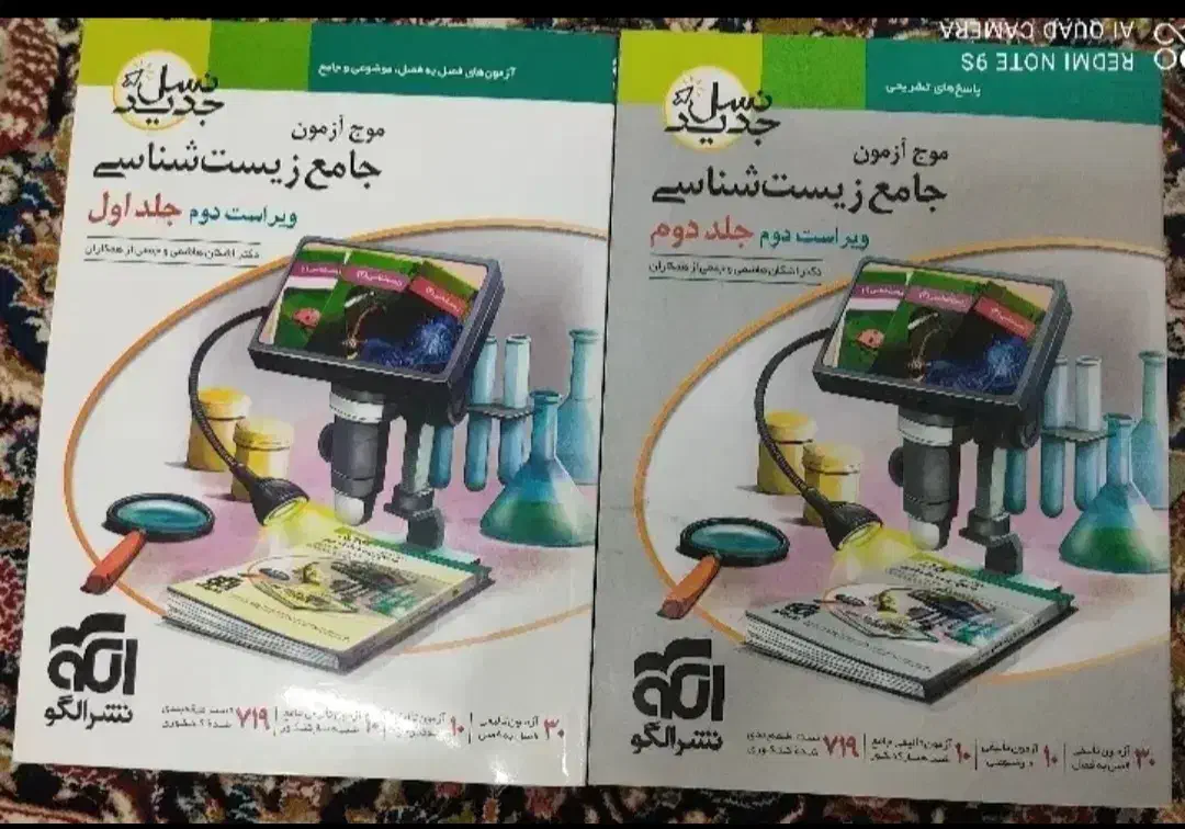 موج آزمون دروس تجربی|کتاب و مجله آموزشی|گرگان, |دیوار