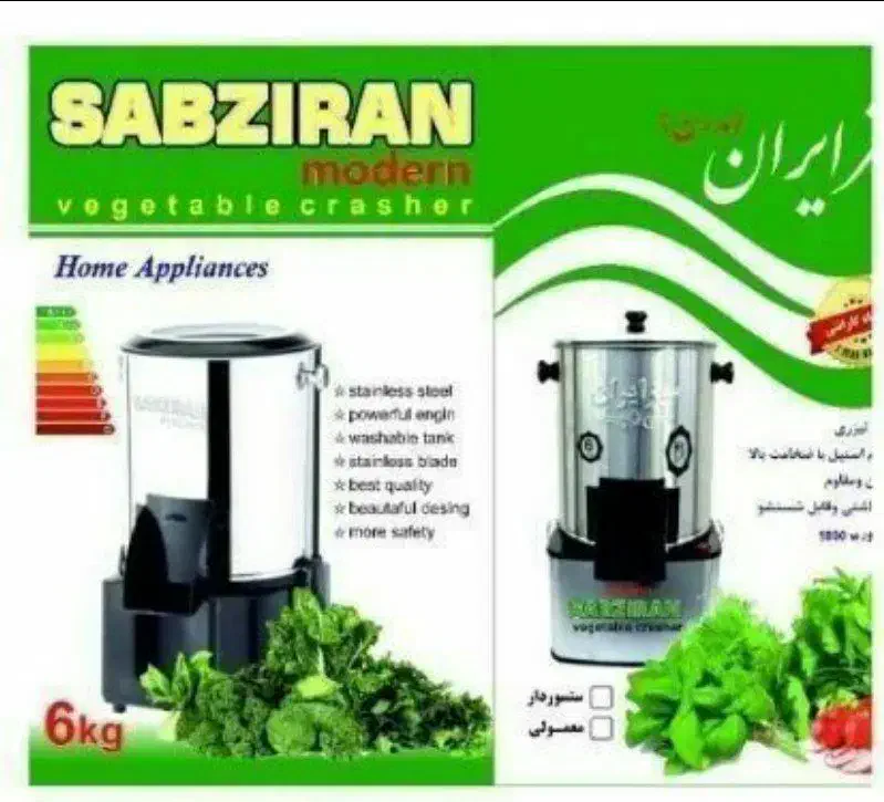 سبز خردکن ایران سبز|خردکن، آسیاب، غذاساز|کرمان, |دیوار