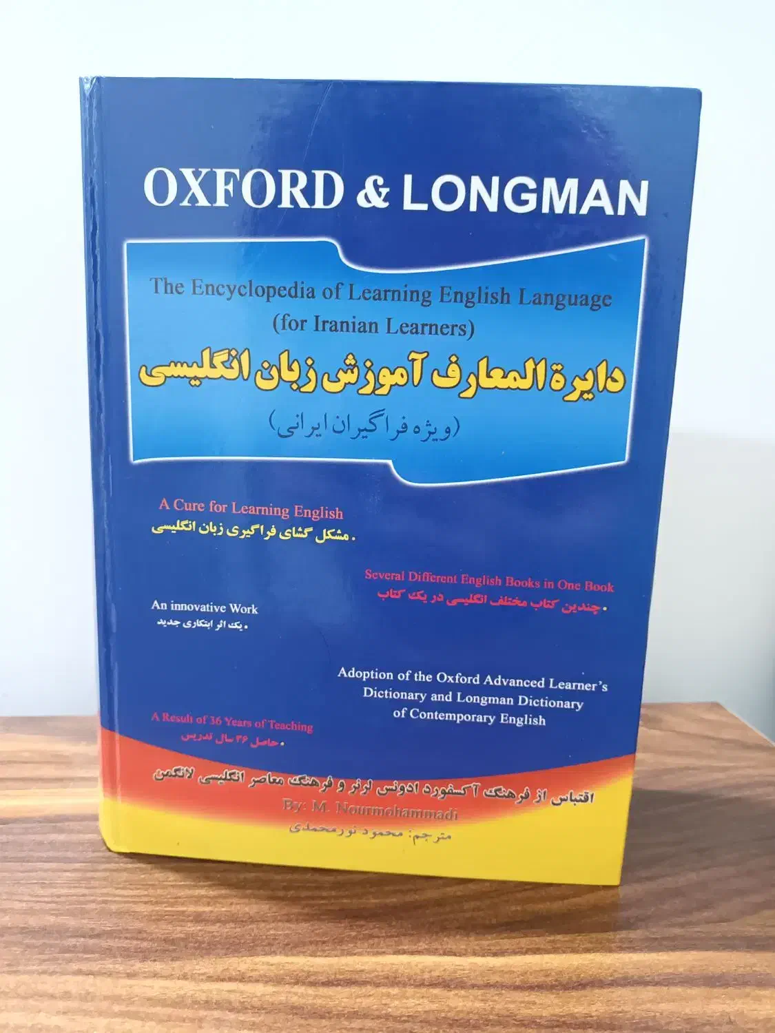 دیکشنری|کتاب و مجله آموزشی|رشت, منظریه|دیوار